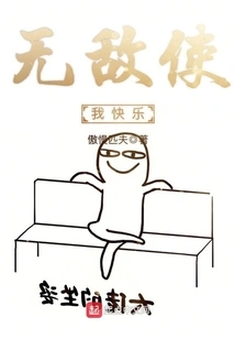 Invincibility Makes Me Happy