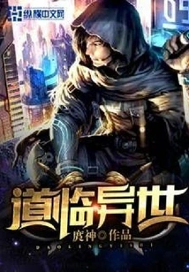 Tao Comes to Another World