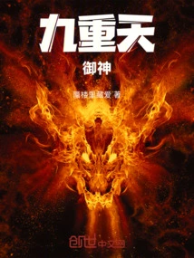 Nine Heavens: Royal God