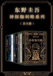 Keigo Higashino's Detective Galileo Series (8 Volumes in Total)