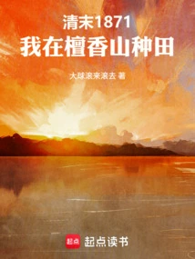 Late Qing Dynasty 1871: I Farmed in Honolulu