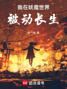 I Live Passively Forever in the Demon World