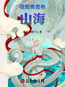 Yanzhizhai Has Mountains and Seas