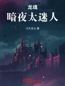 Dragon Soul: the Dark Night is so Charming