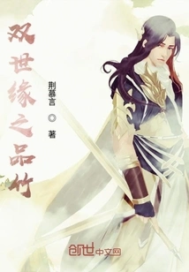 The Bamboo of Double World Destiny