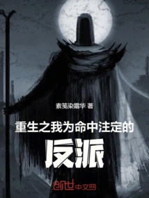 I Am Reborn as the Destined Villain