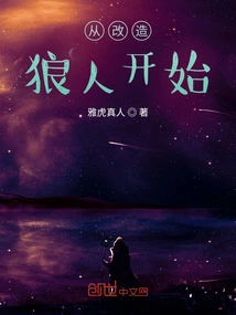 Start by Transforming Werewolves