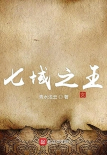 Seven Realms History Book