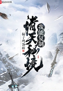 I Can Copy the Secret Realm of the Heavens