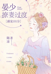 101 Points for Sheng Dou: Mr. Yan Flirts with His Wife Too Much