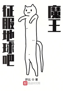 Conquer the Earth, Demon King