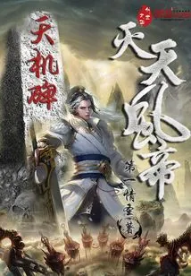 Destroy the Heavenly Wind Emperor