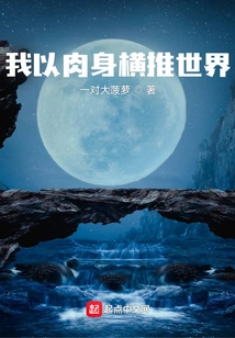 I Push the World with My Body