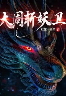 Great Zhou Dynasty Kills Demon Guard