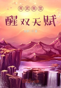 Gaowu I Awaken Dual Talents