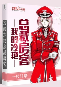 My Cold and Glamorous Ceo Tenant