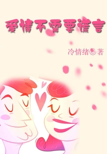 Love Doesn't Need Lies