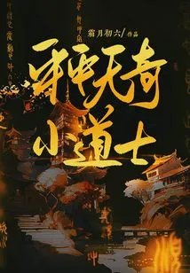 An Ordinary Little Taoist Priest