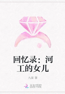 Memoir: the Riverman's Daughter