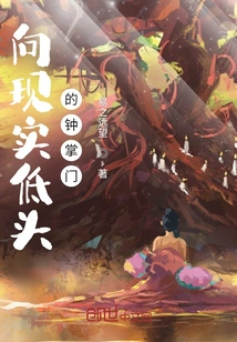 Master Zhong Bows to Reality