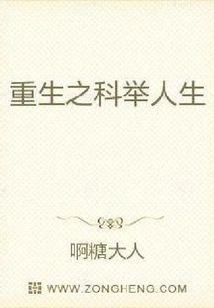 Rebirth in Imperial Examination Life