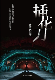 Flower Arranging Knife