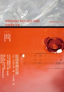 Work 5 by Ishida Ira: Anti-suicide Club