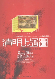 Along the River During Qingming Festival