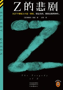 The Tragedy of Z