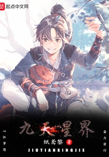 Nine Heavens Star Realm