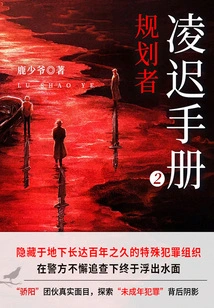 Lingchi Manual 2: the Planner