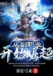 Rise from a Secondary Career