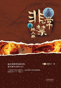 Very Forbidden: Paper Man Burial