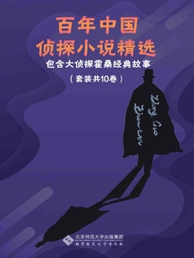 A Selection of Chinese Detective Novels Spanning a Century (set of 10 Volumes in Total)
