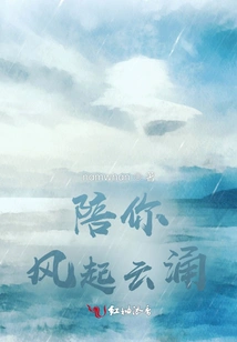 Accompany You in All the Storms