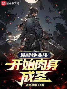 Physical Sanctification Begins with the Rebirth of the Jedi