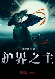 Lord of the World Protector