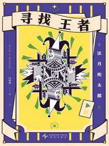 Looking for the King