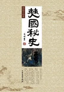 The Secret History of Bo Kingdom