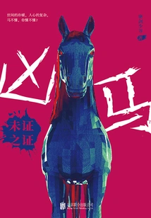 The Evil Horse: Evidence of the Unproven