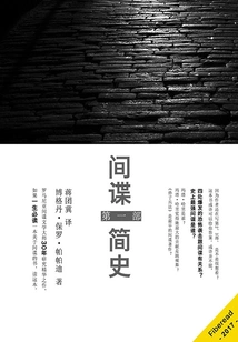 A Brief History of Espionage (part 1)