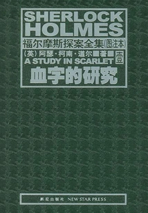 The Complete Works of Sherlock Holmes (illustrated Edition) 1 a Study of the Letter in Scarlet