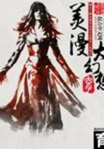 American Comic Fantasy