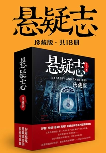 Suspense Chronicle·collector's Edition (18 Volumes in Total)