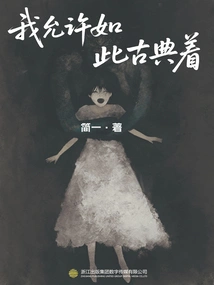 I Allow it to Be so Classical