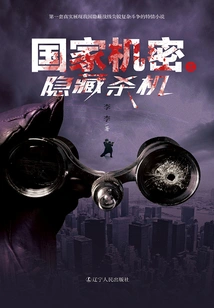 State Secrets: Hidden Murderous Intent