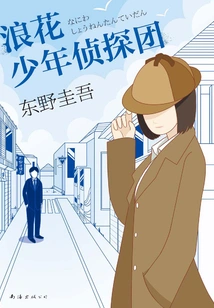 Langhua Teen Detective Team