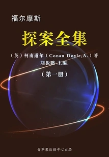 The Complete Works of Sherlock Holmes (volume 1)