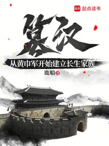 Usurping the Han Dynasty: Building the Immortal Family from the Yellow Turban Army