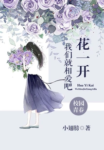 Let's Fall in Love as Soon as the Flowers Bloom